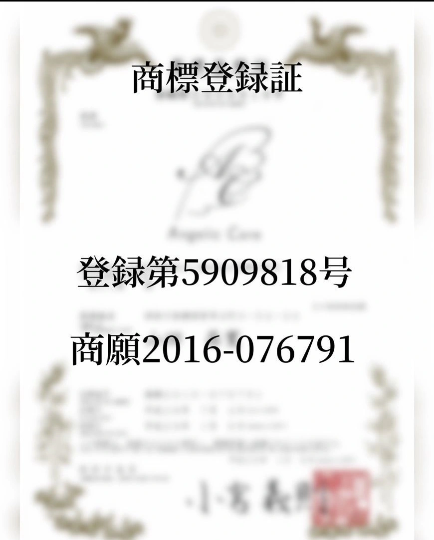 商標登録第5909818号の証明書