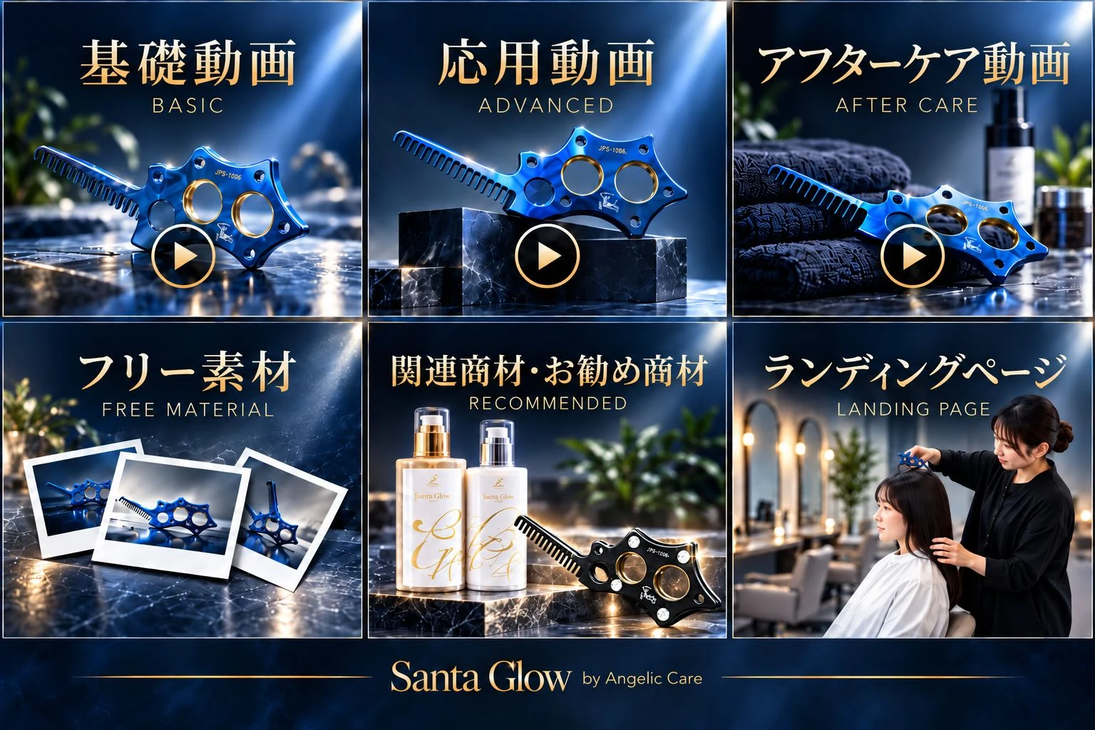 Santaglow members公式LINEの技術動画、フリー素材、関連商材、ランディングページのリッチメニュー